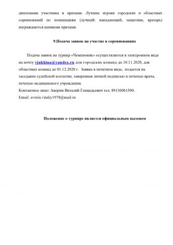 Положение Чемпионик Омская область_page-0005